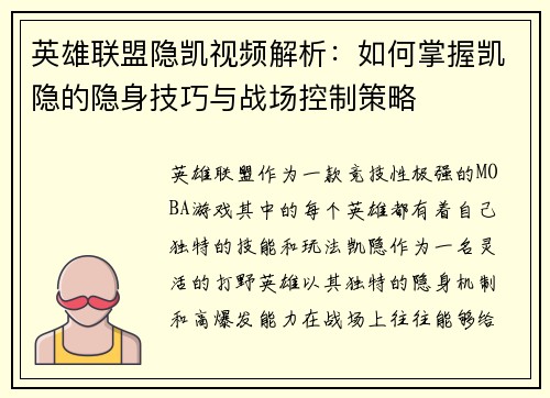 英雄联盟隐凯视频解析：如何掌握凯隐的隐身技巧与战场控制策略