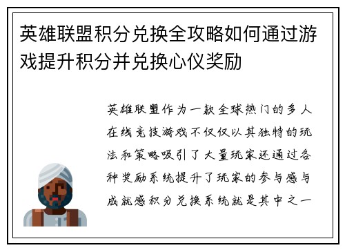 英雄联盟积分兑换全攻略如何通过游戏提升积分并兑换心仪奖励