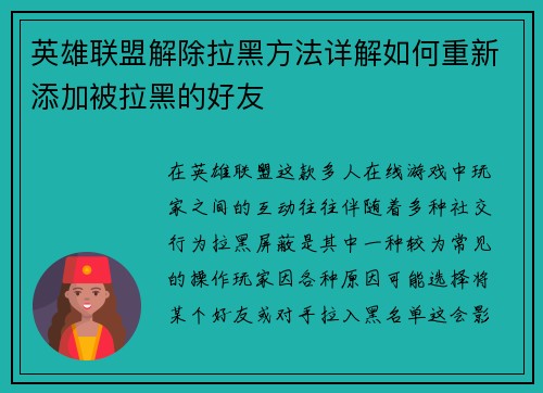 英雄联盟解除拉黑方法详解如何重新添加被拉黑的好友