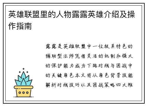 英雄联盟里的人物露露英雄介绍及操作指南