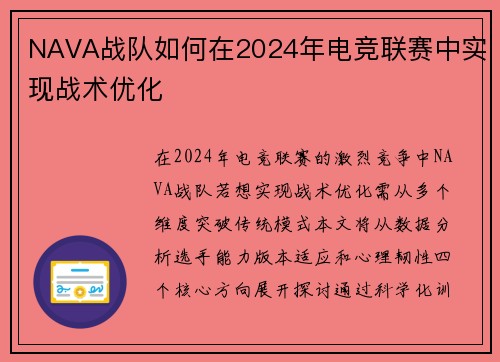 NAVA战队如何在2024年电竞联赛中实现战术优化